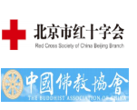 北京紅十字會